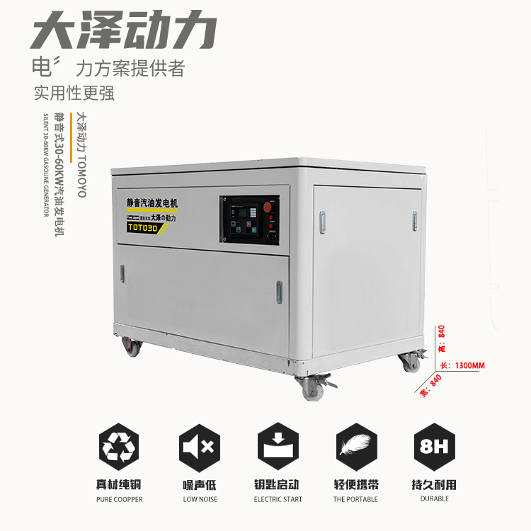 30kw静音汽油发电机组