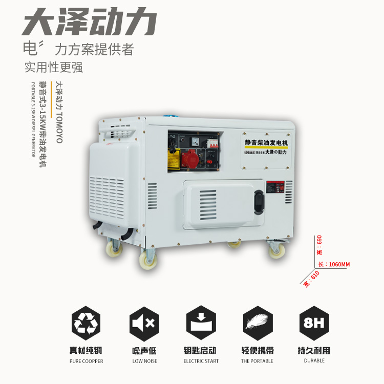 7kw静音柴油发电机组